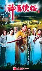 Постер к сериалу «Чудесные целители (2004)»