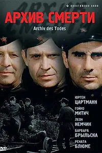 Главный постер сериала «Архив смерти (1980)»