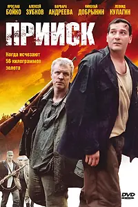 Постер к сериалу «Прииск (2006)»