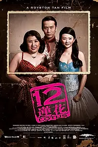 Главный постер фильма «12 Lotus (2008)»
