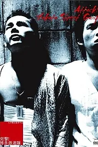 Главный постер фильма «В атаку! Хулиганы Хакаты (1978)»