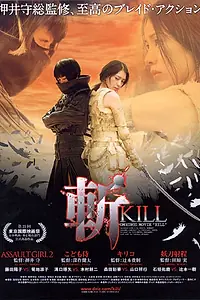 Постер к фильму «Убить (2008)»
