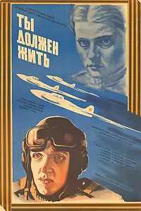 Постер к фильму «Ты должен жить (1981)»