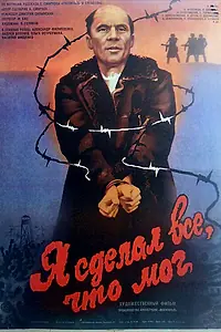 Главный постер фильма «Я сделал все, что мог (1986)»