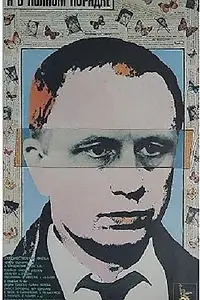 Постер к фильму «Я в полном порядке (1989)»