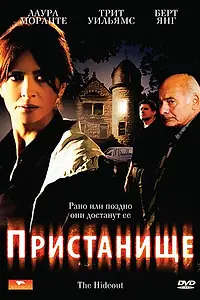 Постер к фильму «Пристанище (2007)»