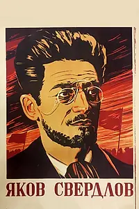Постер к фильму «Яков Свердлов (1940)»