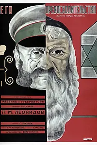 Главный постер фильма «Его превосходительство (1927)»