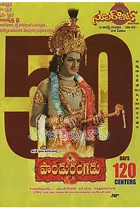 Главный постер фильма «Pandurangadu (2008)»