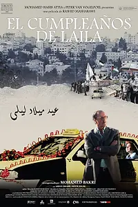 Главный постер фильма «День рождения Лэйлы (2008)»