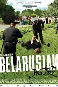 Постер к фильму «Белорусский вальс (2007)»