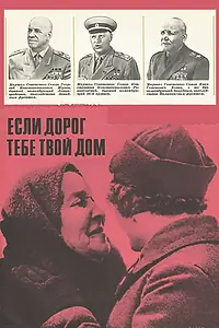 Главный постер фильма «Если дорог тебе твой дом... (1967)»