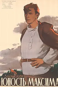Постер к фильму «Юность Максима (1934)»
