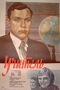 Постер к фильму «Учитель (1939)»
