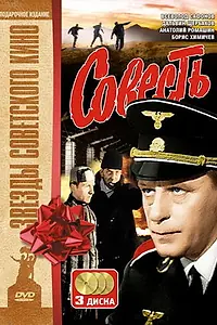 Постер к сериалу «Совесть (1974)»