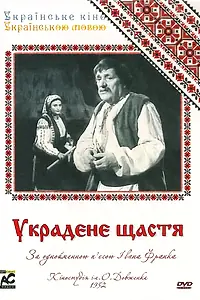 Постер к фильму «Украденное счастье (1952)»
