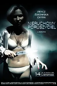 Постер к фильму «Неподвижный двигатель (2008)»
