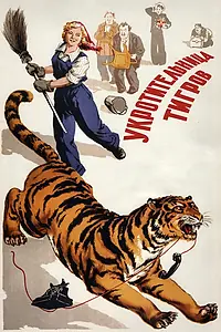 Постер к фильму «Укротительница тигров (1954)»