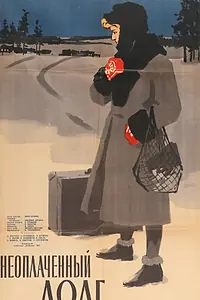 Главный постер фильма «Неоплаченный долг (1959)»
