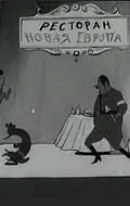 Постер к мультфильму «Кино-цирк (1942)»