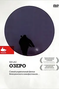 Постер к фильму «Озеро (2008)»
