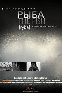 Постер к фильму «Рыба (2008)»