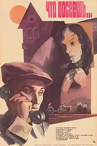 Постер к фильму «Что посеешь... (1981)»