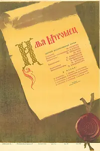 Постер к фильму «Илья Муромец (1956)»