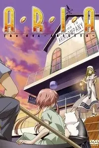 Главный постер аниме «Ария: Ариетта (2007)»