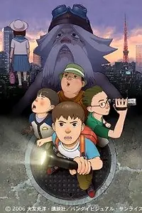 Главный постер аниме «SOS! Исследователи токийской подземки (2007)»