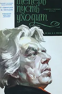 Постер к фильму «Теперь пусть уходит (1963)»
