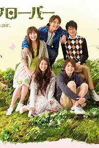 Постер к сериалу «Мед и клевер (2008)»