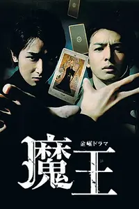 Постер к сериалу «Дьявол (2008)»
