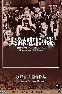 Постер к фильму «Тюсингура: Правдивая история (1928)»
