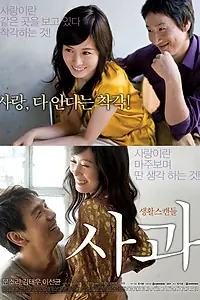 Постер к фильму «Яблоко (2005)»