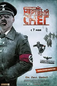 Главный постер фильма «Операция «Мертвый снег» (2009)»