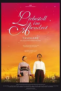 Постер к фильму «Ikutsu ni natte mo yaritai otoko to onna (2008)»