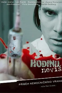 Главный постер фильма «Час неизвестен (2009)»
