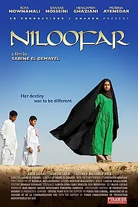 Постер к фильму «Нилуфар (2008)»