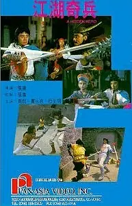 Постер к фильму «Jiang hu qi bing (1990)»
