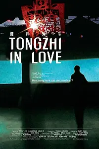 Главный постер фильма «Tongzhi in Love (2008)»