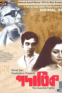 Постер к фильму «Рядовой (1973)»