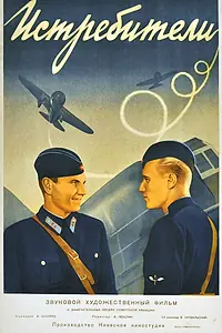 Постер к фильму «Истребители (1939)»
