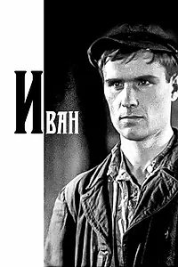 Постер к фильму «Иван (1932)»