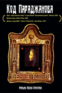 Главный постер фильма «Воспоминания о Саят-Нове (2005)»