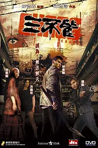 Постер к фильму «Хаос (2008)»