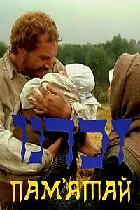 Постер к фильму «Изгой (1991)»