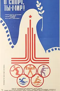 Постер к фильму «О спорт, ты — мир! (1980)»