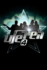Главный постер сериала «Наша песня (2004 - 2007)»