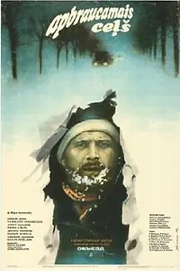 Постер к фильму «Объезд (1986)»